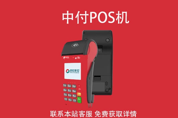 中付POS机遇到资金冻结怎么解封？资金冻结